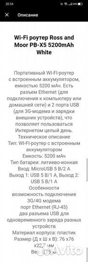 Wi-Fi роутер Ross and Moor PB-X5 5200mAh White