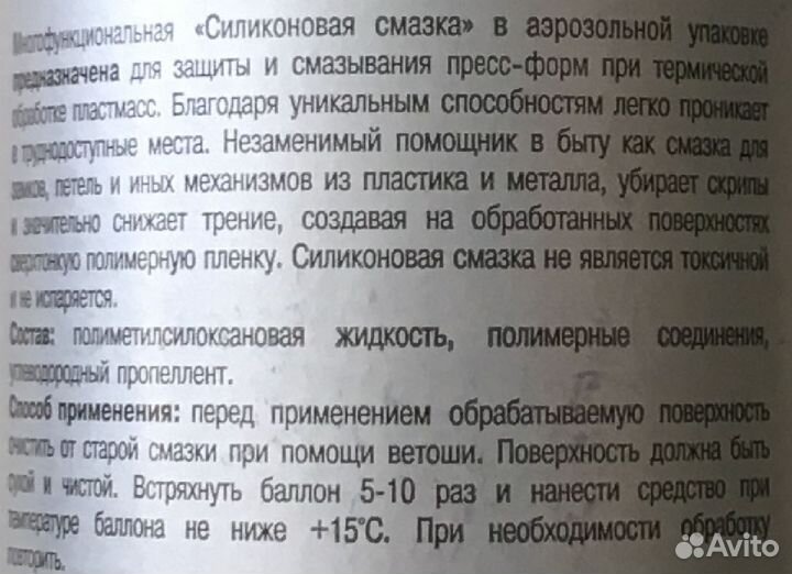 Силиконовая смазка для пресс-форм термобр