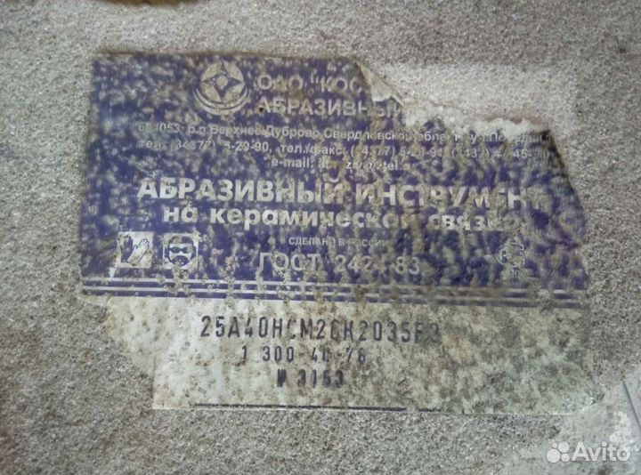 Круг абразивный 300-40-76, 250-8-76