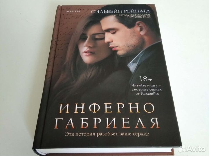 Инферно Габриэля