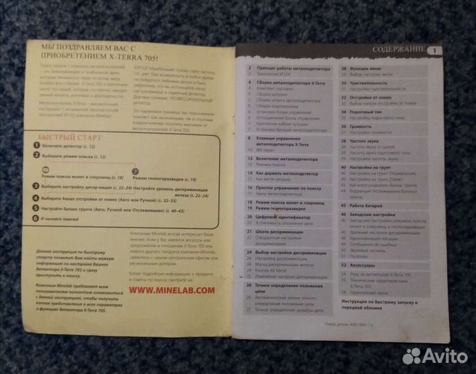 Инструкция к металлоискателю Minelab X-Terra 705