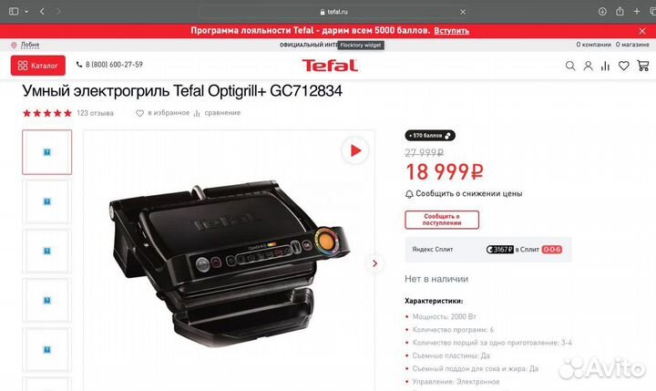 Электрогриль tefal optigrill gc712834