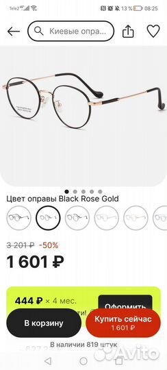 Оправа для очков