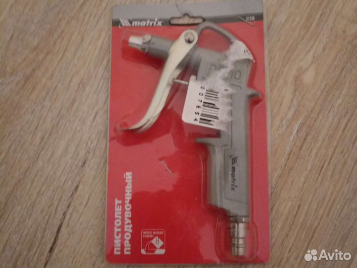 Пневматический продувочный пистолет matrix