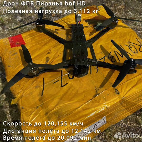 Дрoн фпв Piranha 7 и 10 