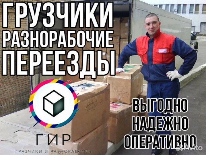 Разнорабочие, Грузчики, Подсобники, Грузоперевозки