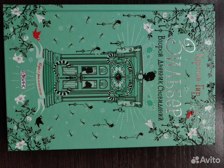 Книги Керстин Гир 