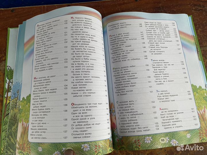 Большой толковый словарь для детей