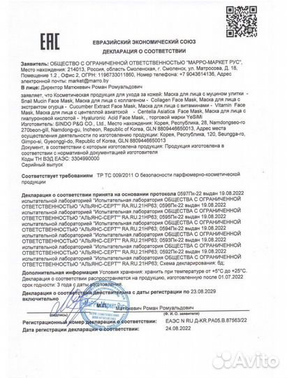 Тканевая маска для лица