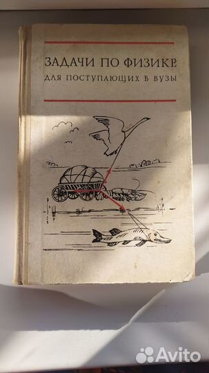 Советские учебники и справочники физика математика