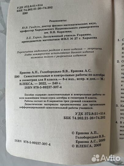 Алебра и геометрия 8 класс