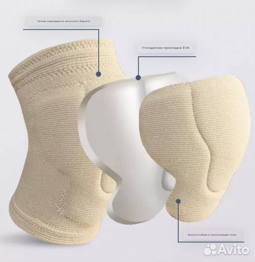 Наколенники