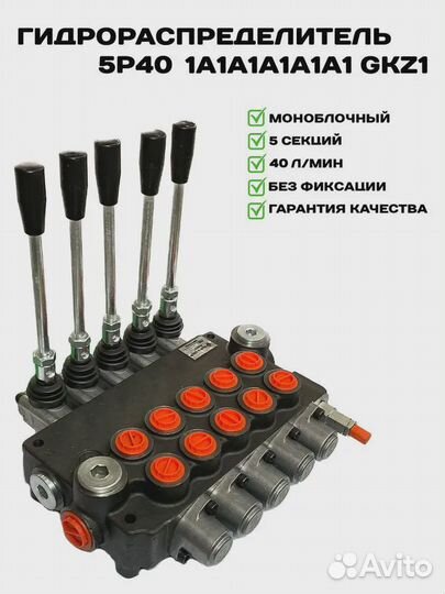 Распределитель гидравлический 5Р40 (40 литров)