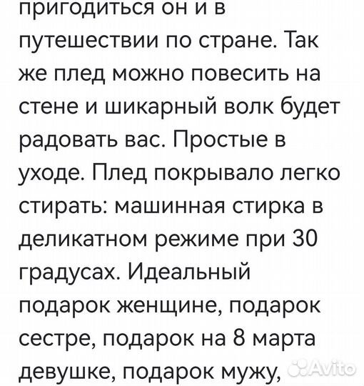 Плед с Волком