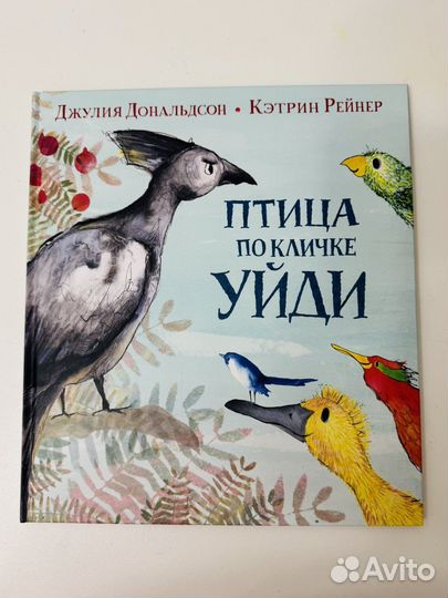 Книги Джулии Дональдсон