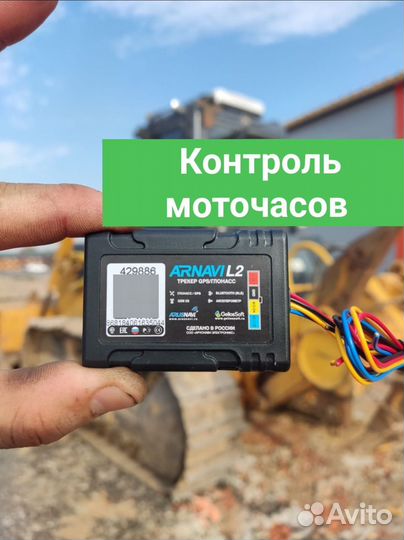 Глонасс/GPS контроль спецтехники