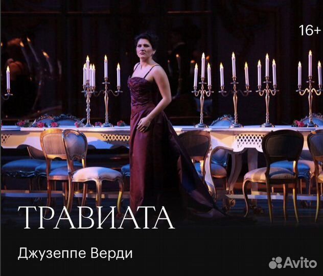 Опера Травиата Билеты Большой театр