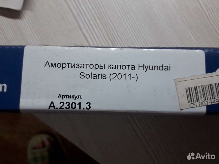 Амортизаторы капота на солярис