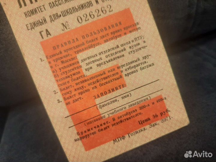 Единый проездной для школьников и студентов 1993