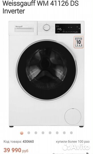 Стиральная машина Weissgauff wm 41126 ds inverter