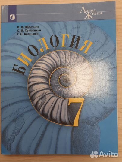 Биология (Линия жизни) Пасечник: 5-6 или 7 класс