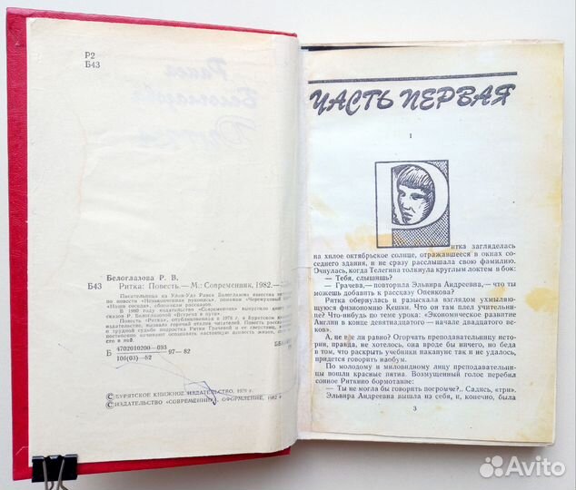 Раиса Белоглазова «Ритка»