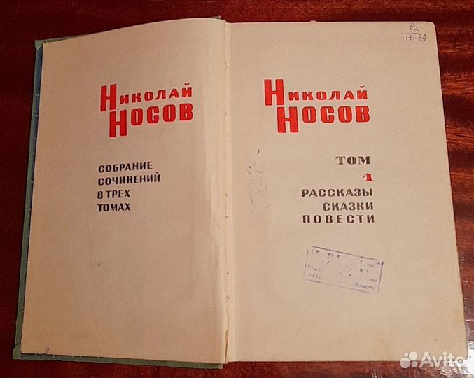 Собрание сочинений в трех томах Н. Носова 1969 г