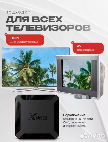 Смарт приставка для телевизора цифровая SMART tv