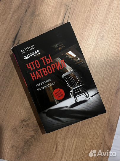 Книга Мэтью Фаррелл 