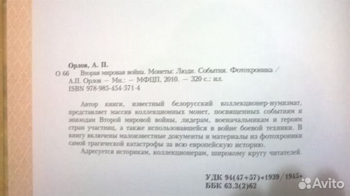 Каталог энциклопедия вторая мировая война монеты