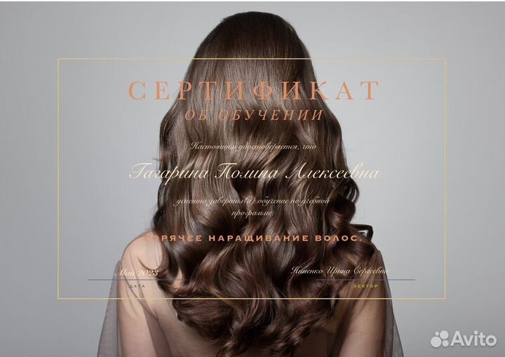 Наращивание волос