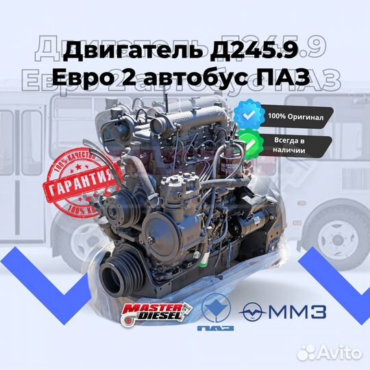 Двигатель Д245 Газ ЗИЛ Паз