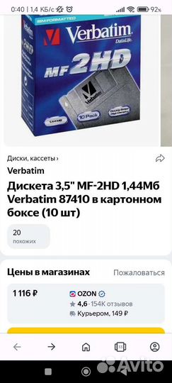Дискета 3,5