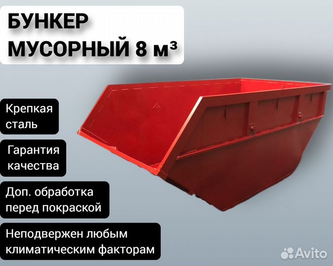 Бункер-накопитель мусорный 8м3 Арт 2193