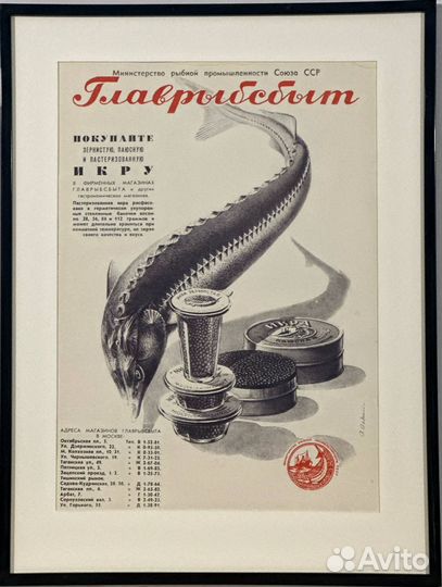 Реклама СССР