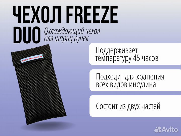 Охлаждающий чехол для шприц-ручек и картриджей с и