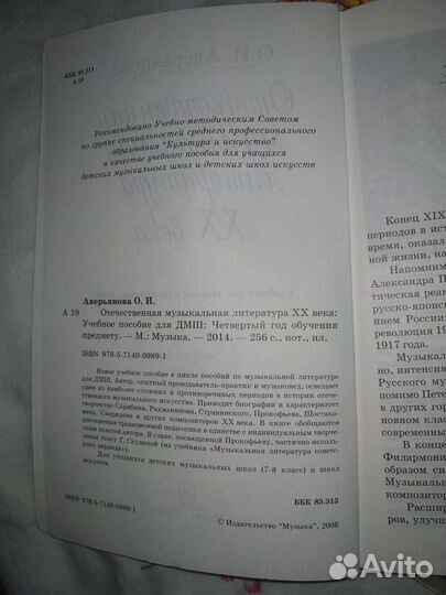 Музыкальная литература 4 класс О.И. Аверьянова