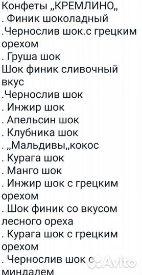 Конфеты. Фрукты в шоколаде