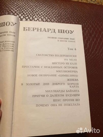 Бернард Шоу 6т. Бадигин 4 т
