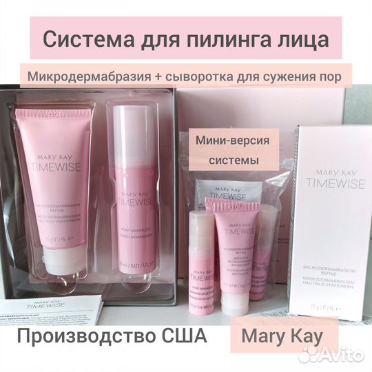 Mary Kay пилинг/сыворотка сужение пор Мери Кей