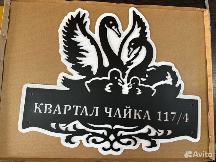 Адресная табличка из металла