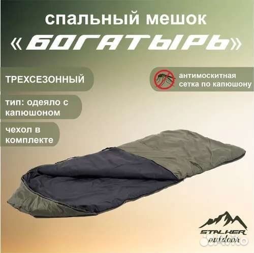 Спальный мешок 