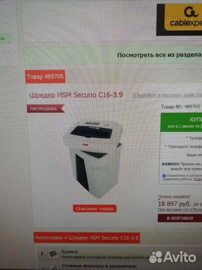 Шредер securio c16