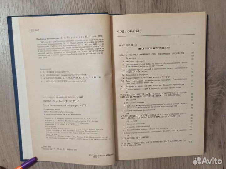 Труды биогеохимической лаборатории. 1980 г