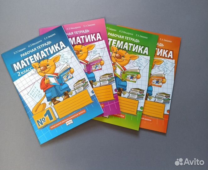 Математика 2 класс Гейдман