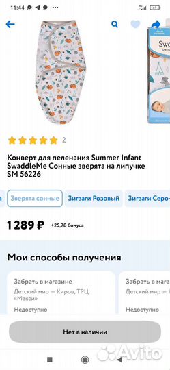 Конверт для пеленания Summer Infant + 3 кокона