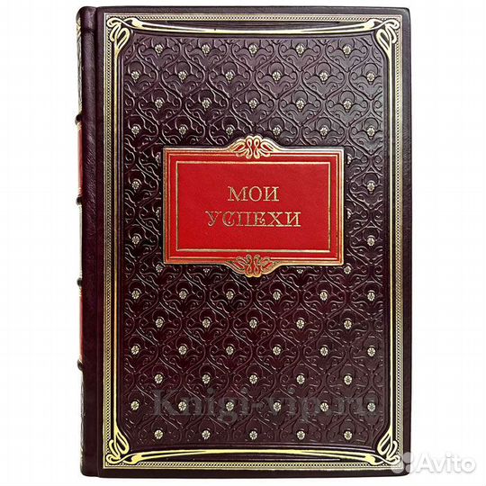 Ежедневник «Мои успехи» в кожаном переплете