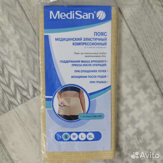 Пояс медицинский эластичный компрессионный