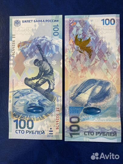 Набор Сочи Олимпиада (4 монеты и банкнота 100 руб)