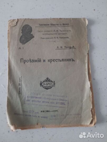 Старинный буклет Проезжий и крестьянин Толстой